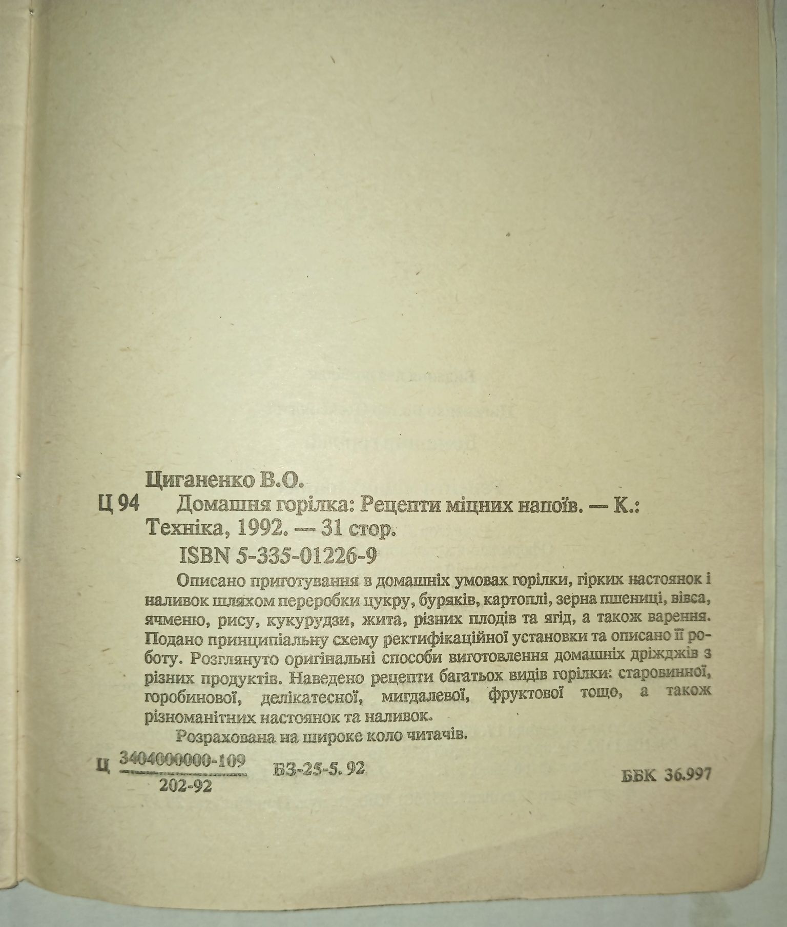 Домашня горілка В.О. Циганенко