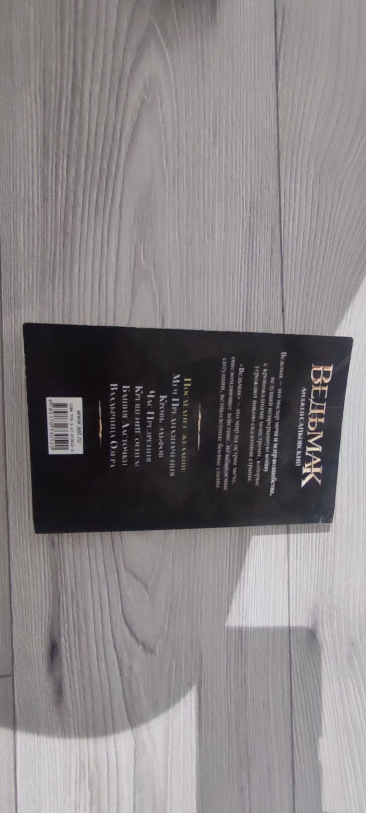 книга ведьмак последние желание