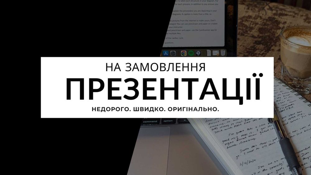 Презентації на замовлення швидко