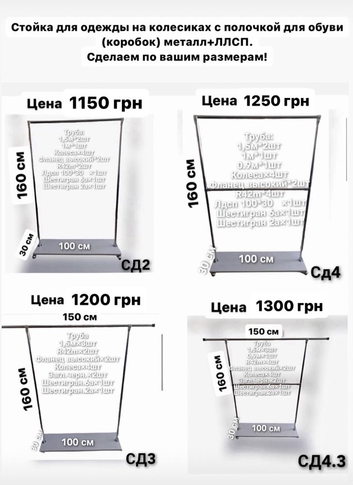 Стійка вішалка для одягу металева, зробимо за вашим розміром