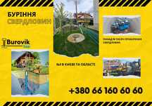 Буріння свердловин / Бурение / Скважина Гореничі / Своя чиста вода!