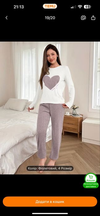 Продам класну піжаму