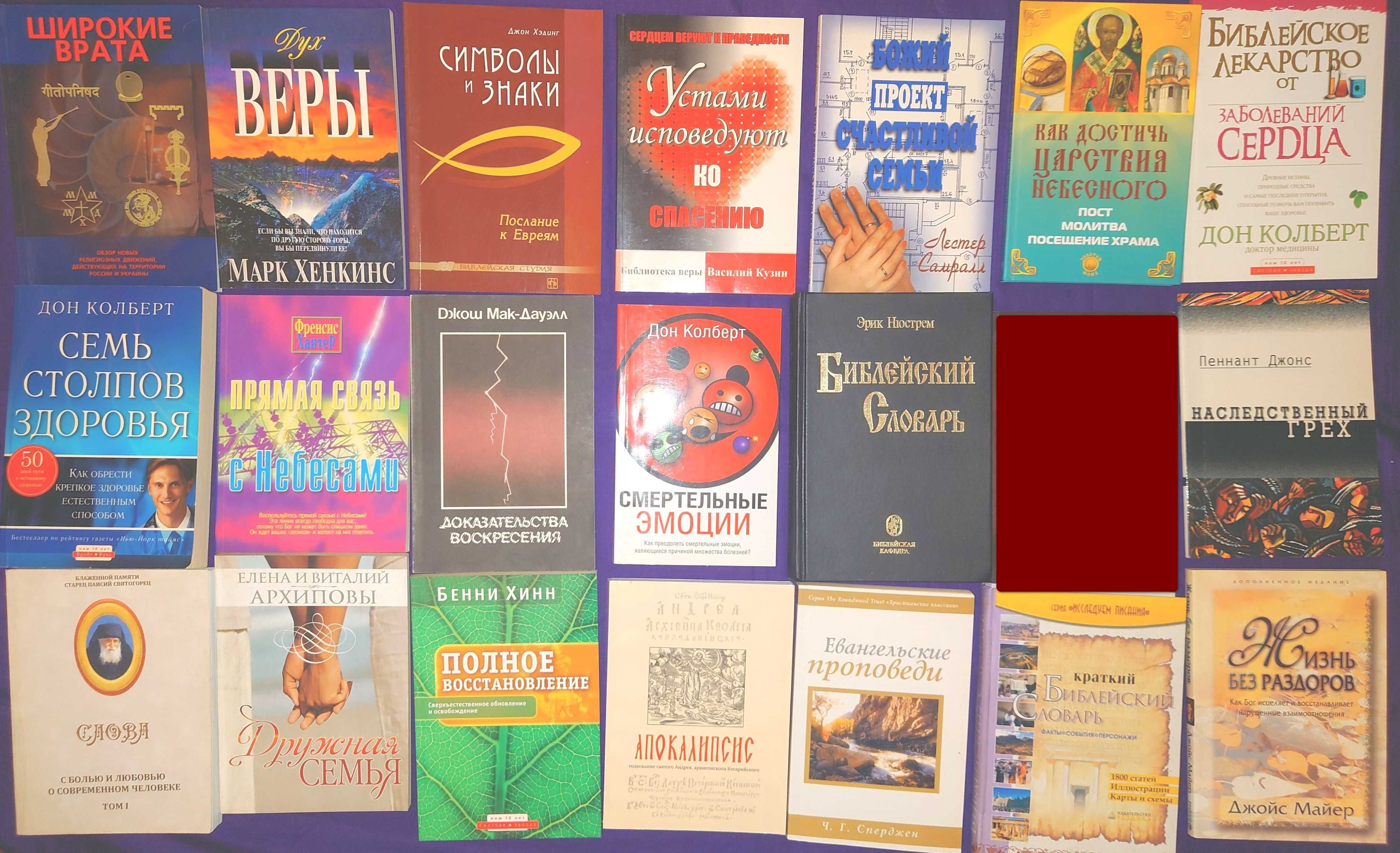 Книги христианская литература