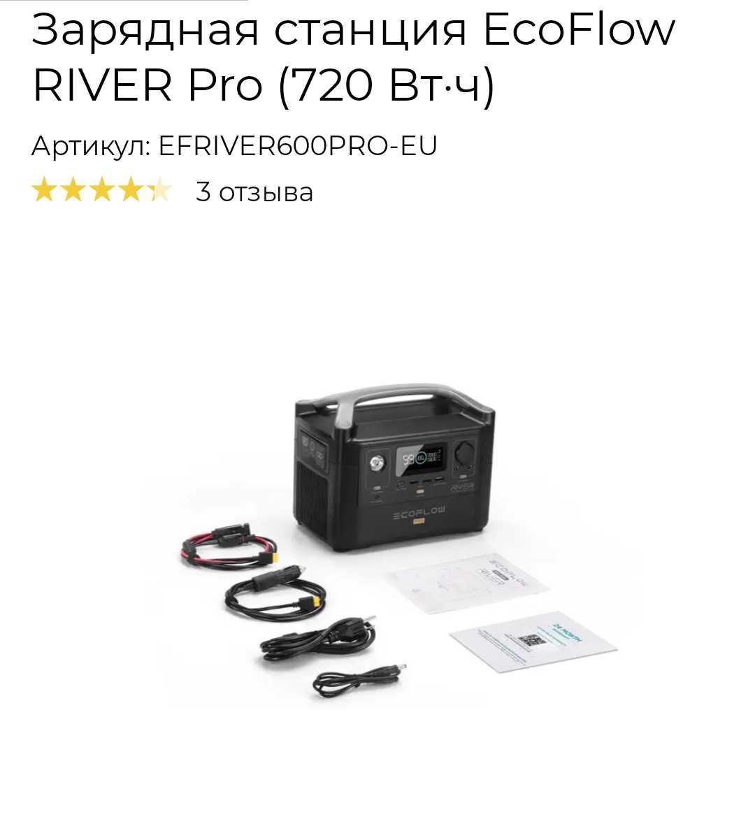 Зарядная станция Eco Flow RIVER Pro(720 Вт.ч)