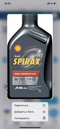 Shell Spirax S6 75W-80 GXME