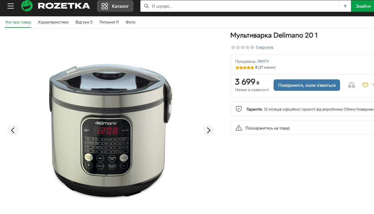 Мультиварка Delimano 20 в 1