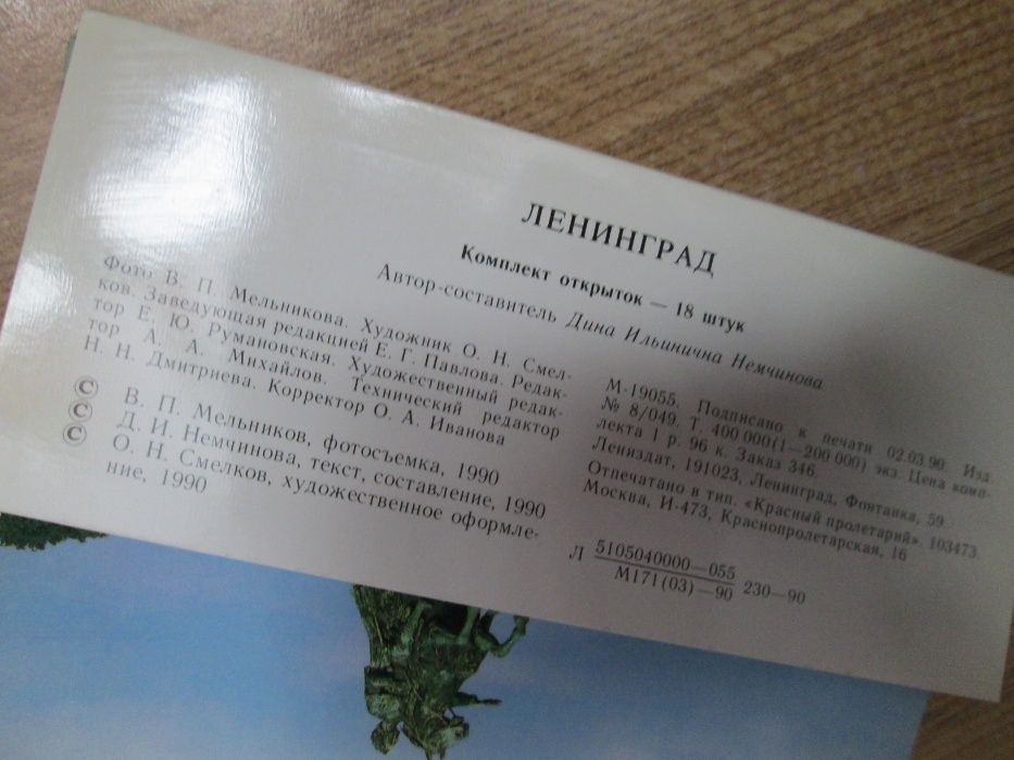 Ленинград Leningrad Petersburg ZSSR Rosja Россия 1990 Zdjęcia 18 SET