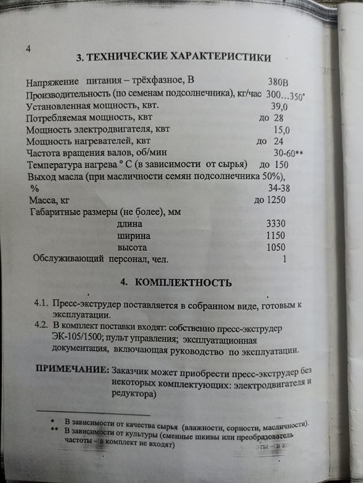 Маслопрес экструдер эк-105/1500