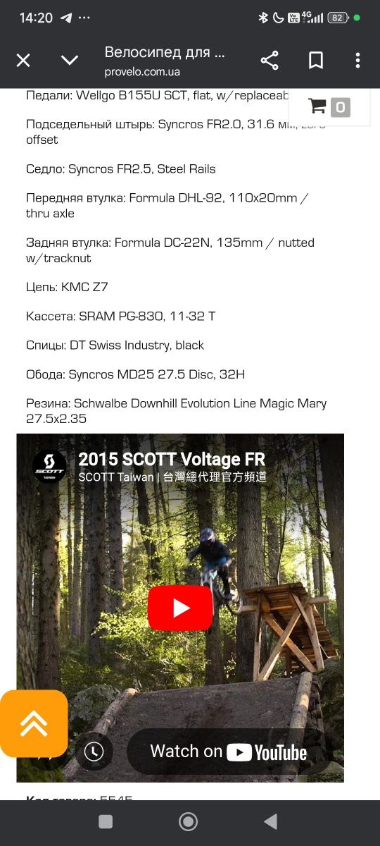 Двухподвес scott voltege fr 730