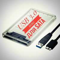 Бокс для SATA диска (USB 3.0)