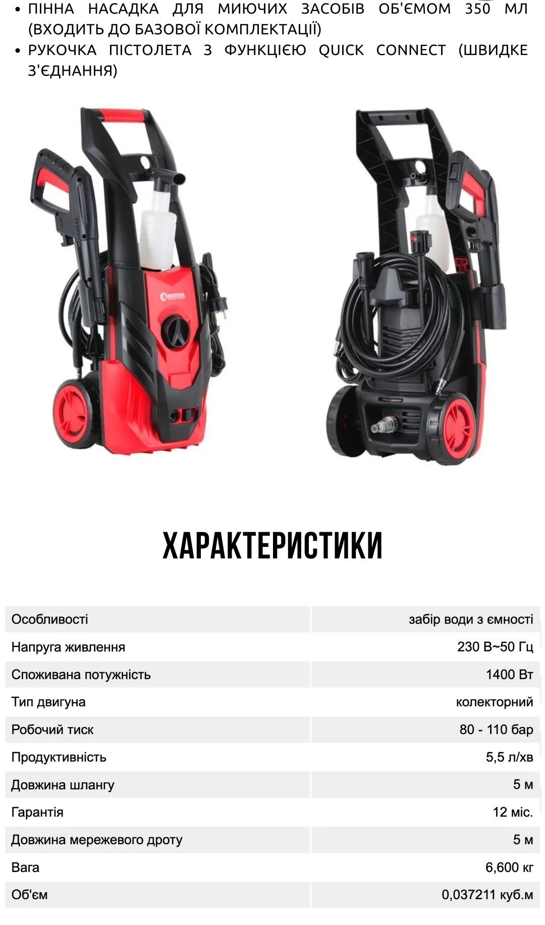 Мийка високого тиску1200 1400Вт, 1600Вт INTERTOOL DT-1503