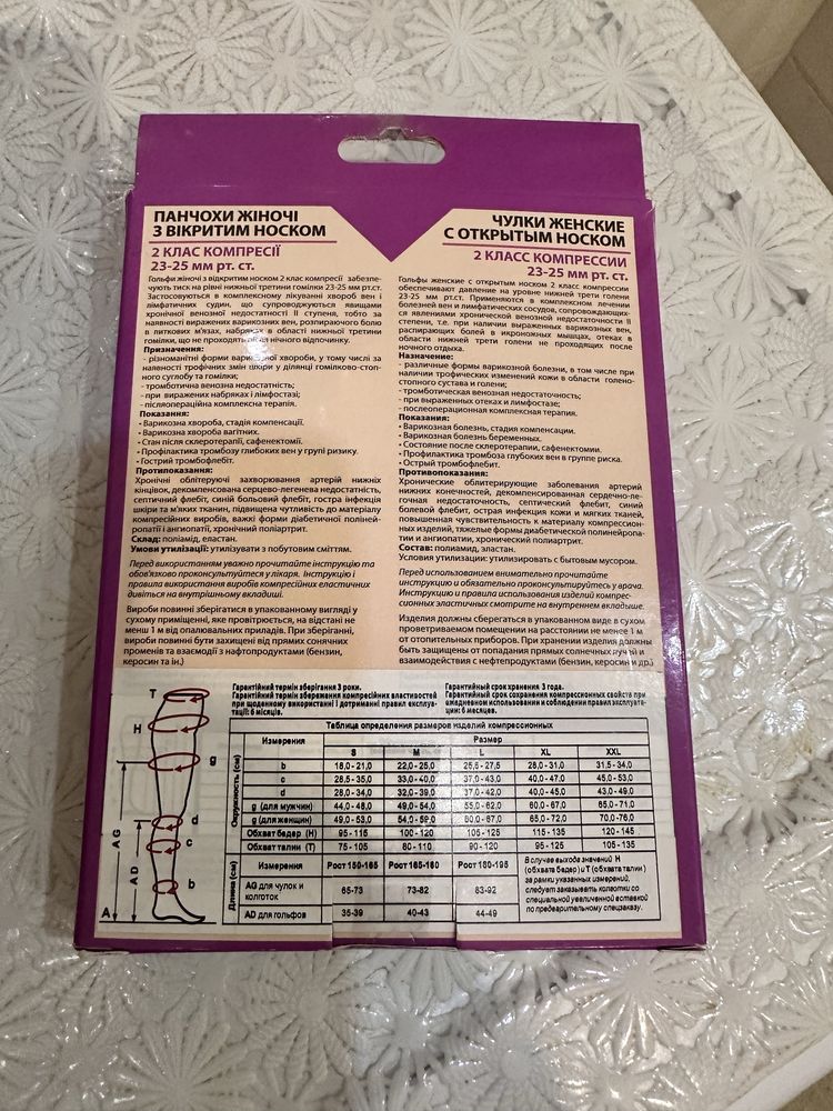 Компресионные чулки продам