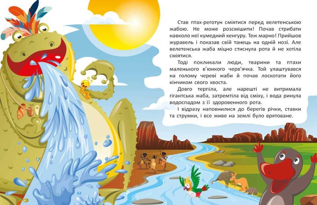 Казковими стежками