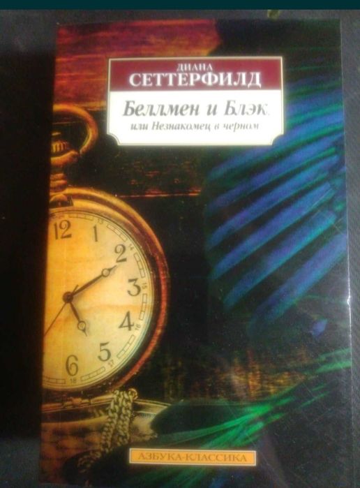 Свифт. Дрюон. Блок. Мопассан. Дефо. Айтматов.Сеттерфилд