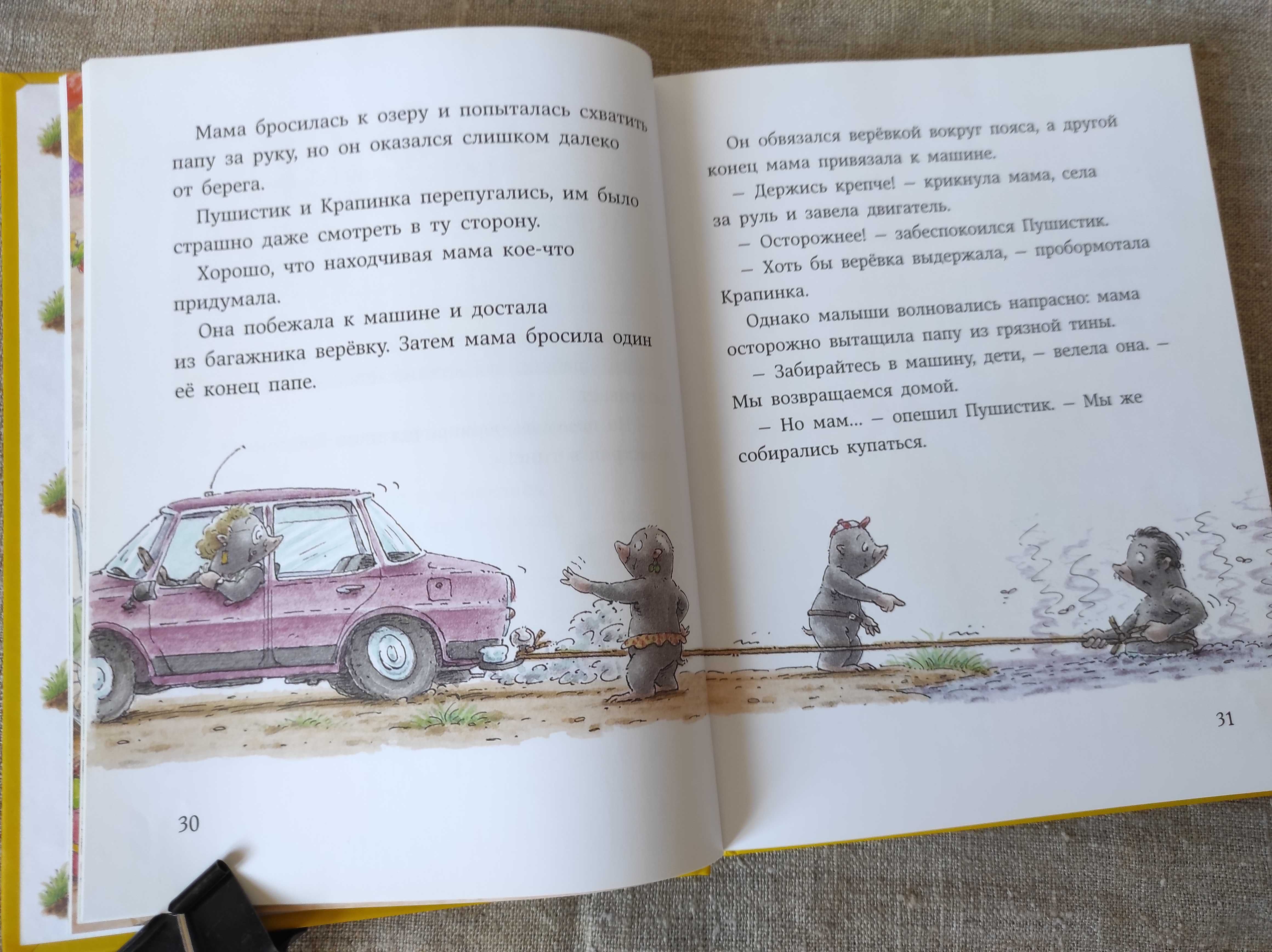 Озорная семейка. Берни Бос. НОВА