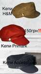Кепи по 150 грн‼️‼️‼️