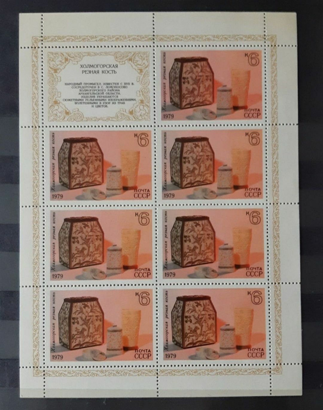 Znaczki pocztowe ZSRR. Sztuka ludowa. 5 arkuszy