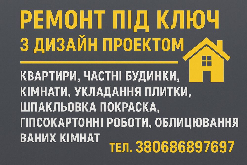 Ремонт квартир Під ключ з проектом