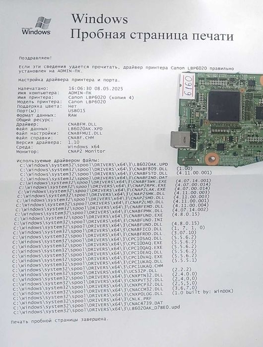 Б/В Плата форматора Canon LBP6020