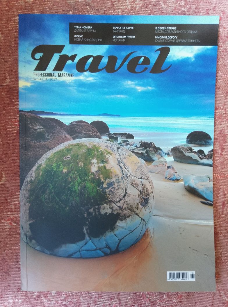 Журнал Travel professional magazine 3-4(61) 2017