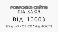 Сайты работающие на вас, Лендинг, Интернет-Магазин, Дизайн, Разроботка