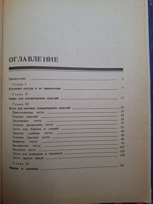 Кондитерские изделия