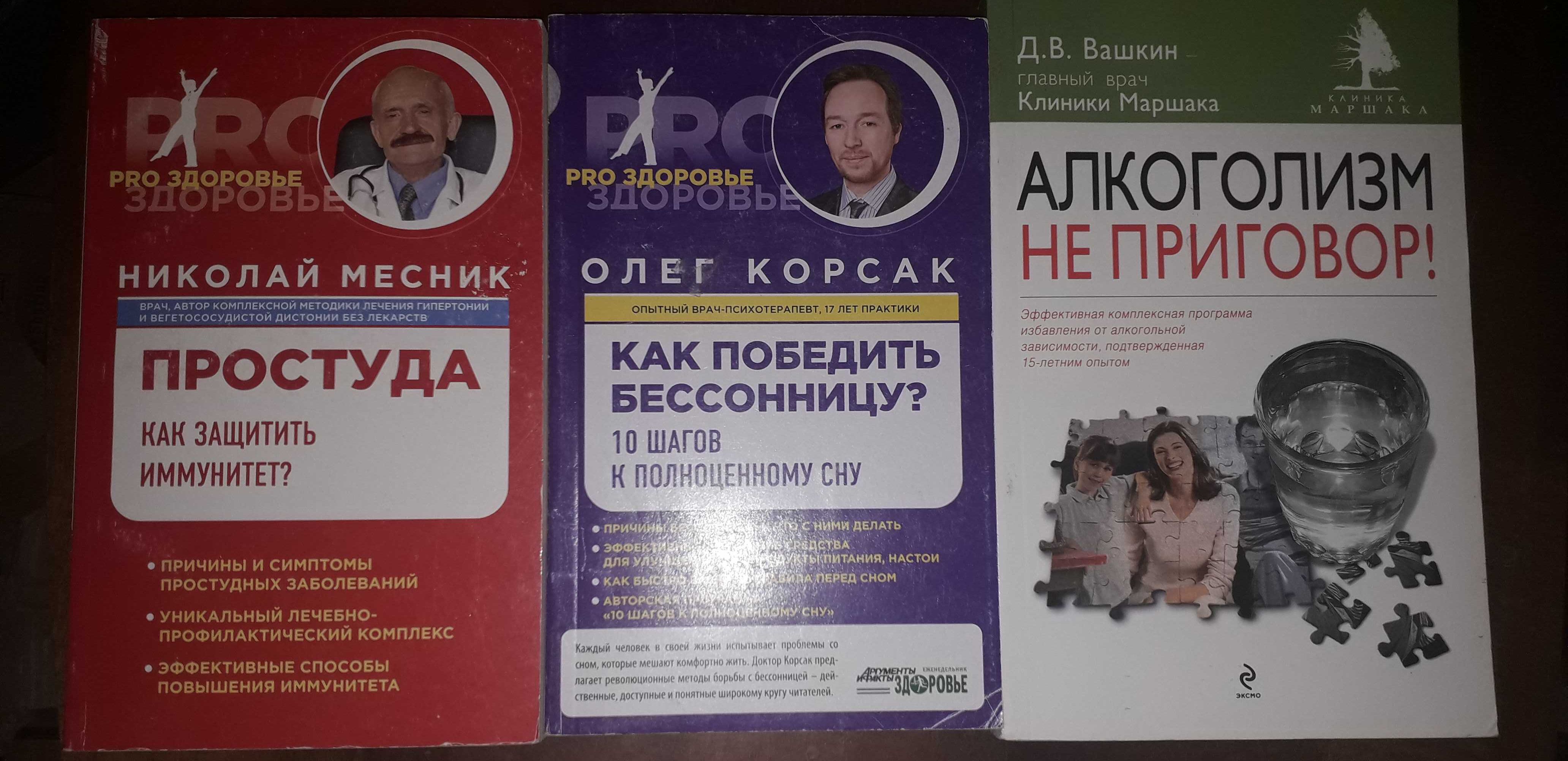 Дикуль, Коновалов, Болотов, медицина, аптечна справа