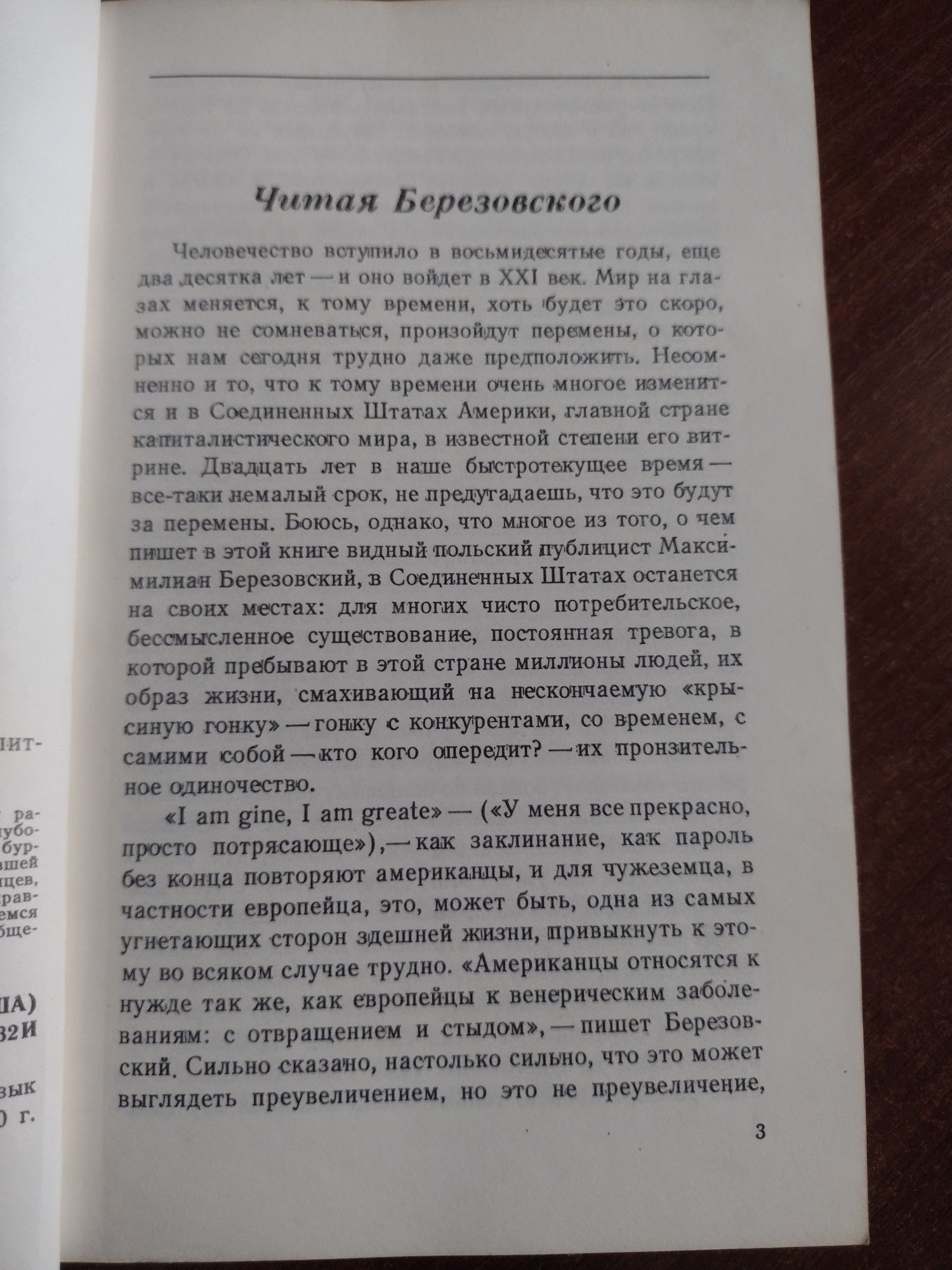 Максимилиан Березовский. Бог любит  Америку.
