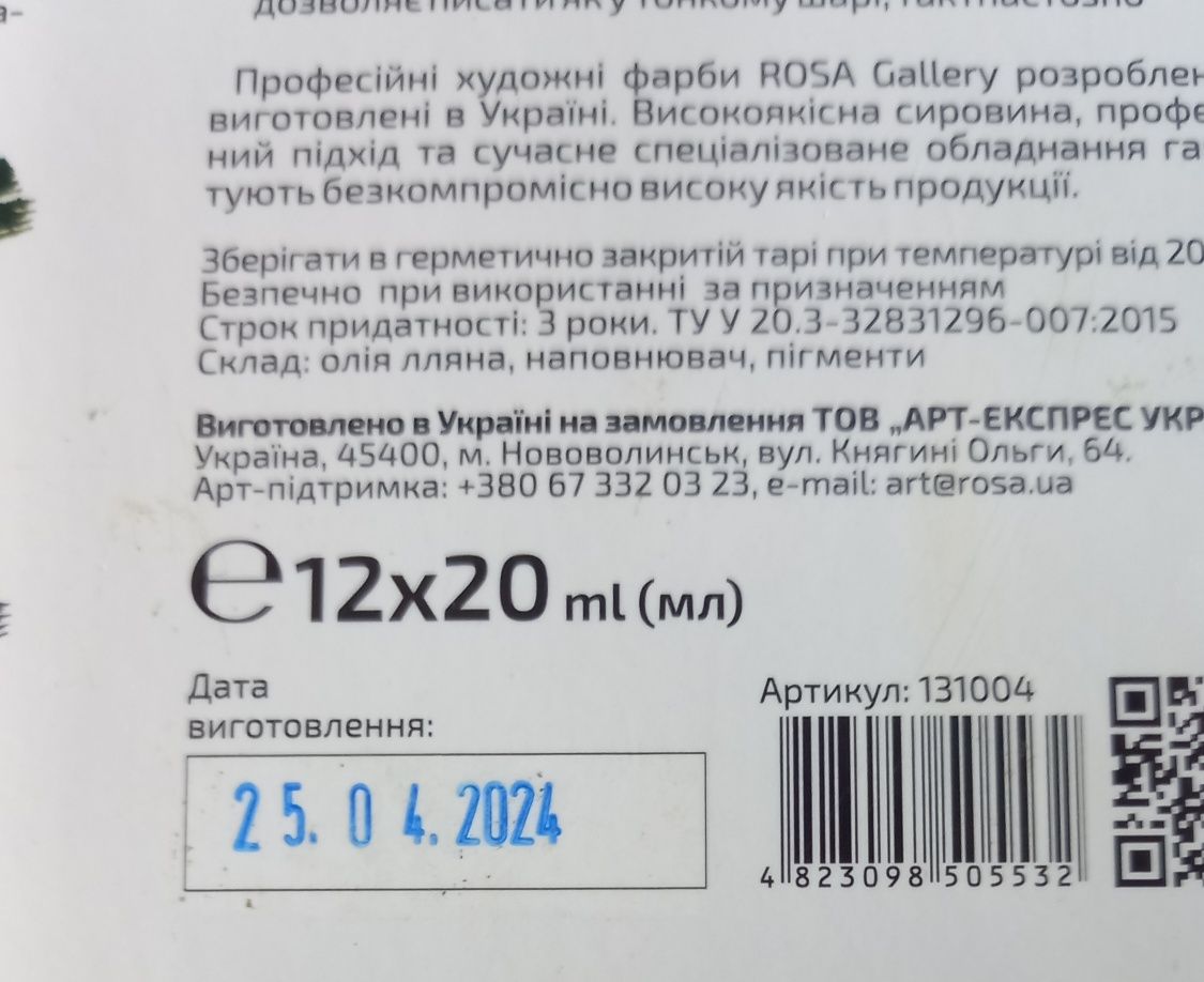 Набір професійних художніх олійних фарб 12 кол/20мл  Rosa
