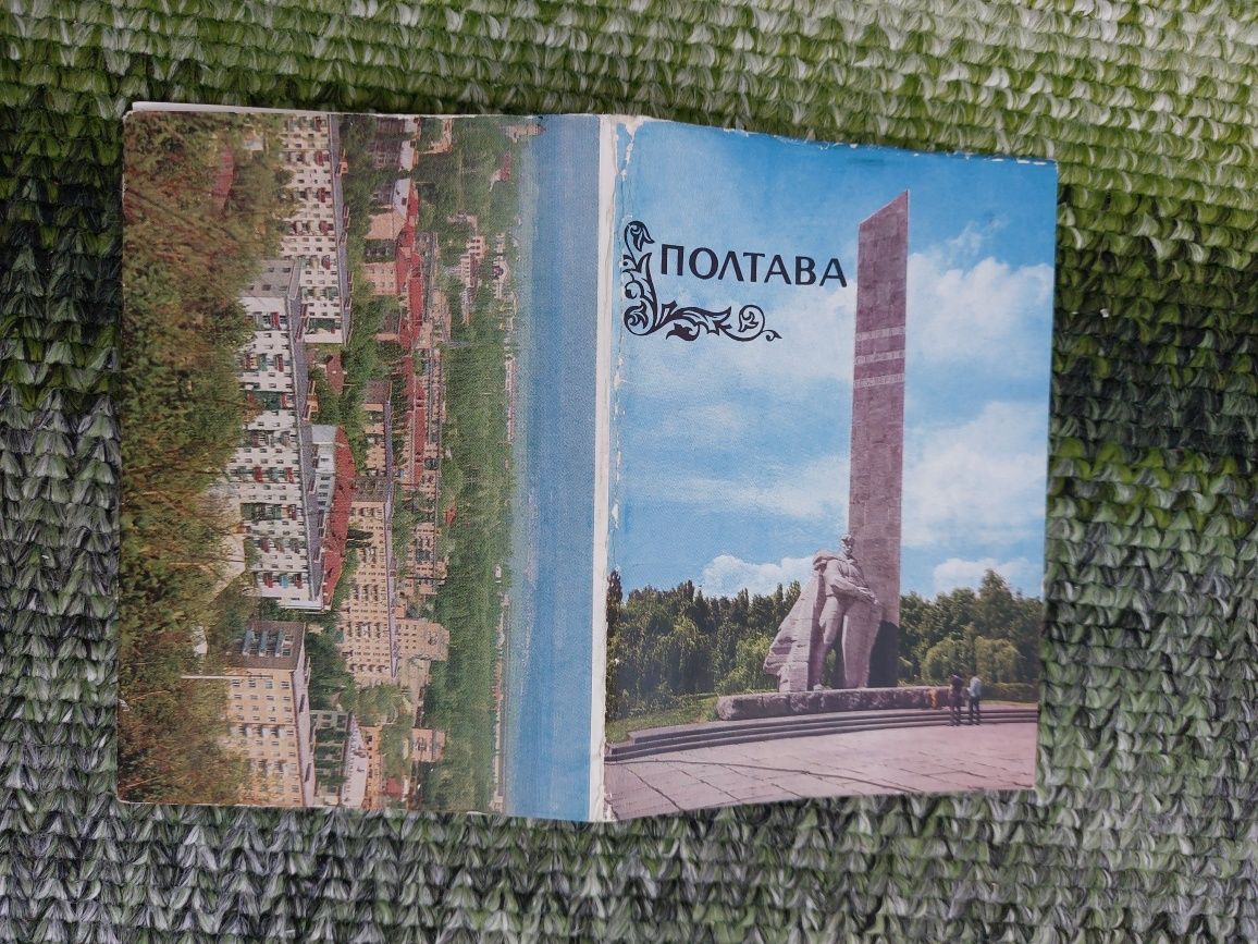 Комплект листівок "Полтава"
