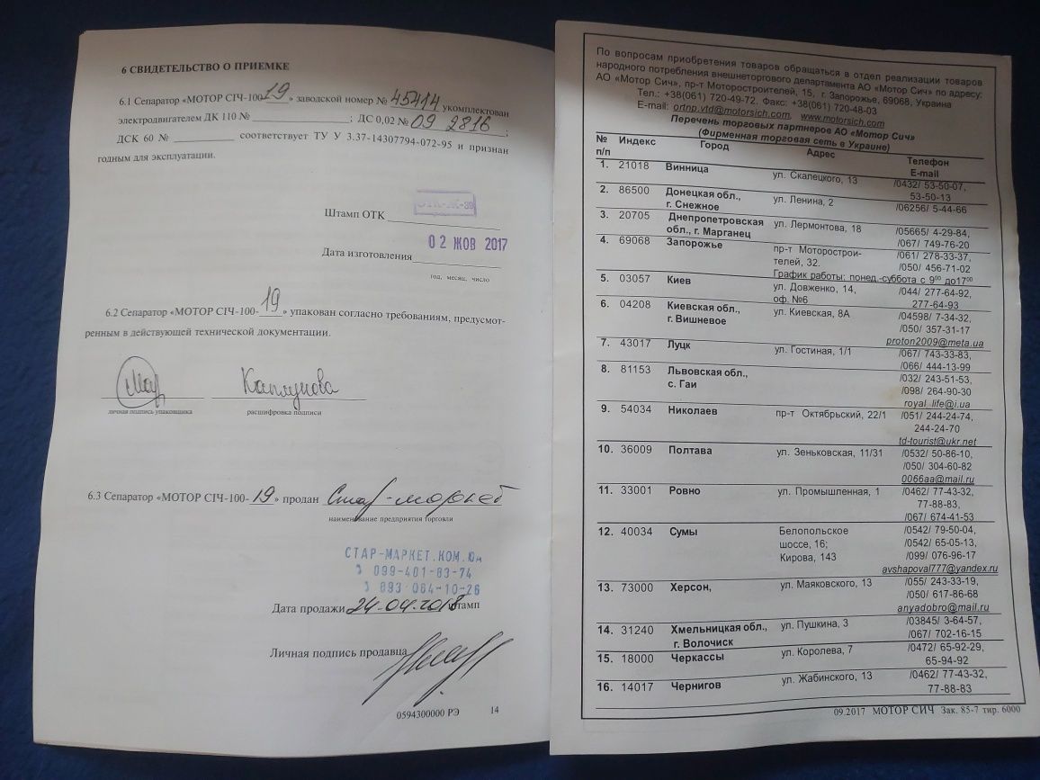 Сепаратор молочний Січ-100