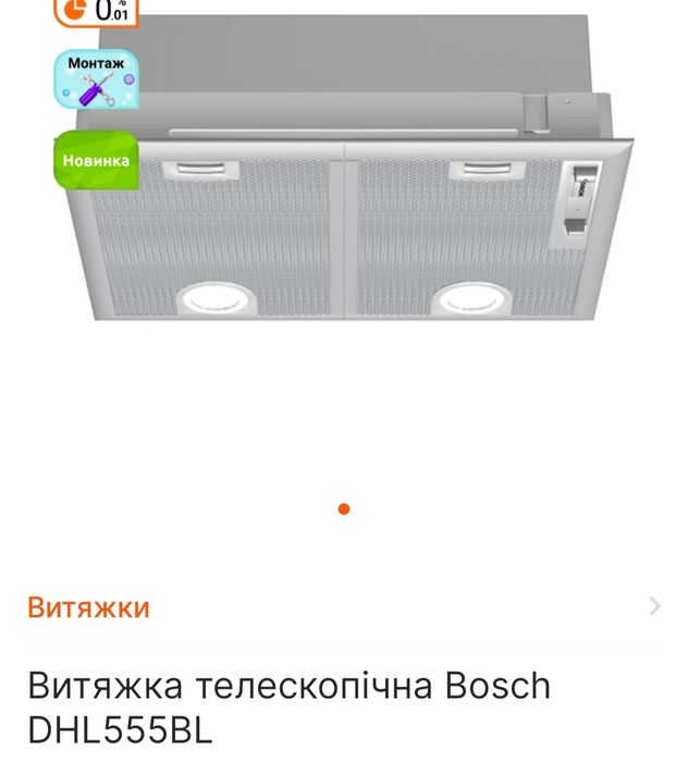 Витяжка вбудована Bosch