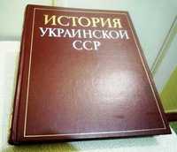 История Украинской ССР. 
Энциклопедия. Тираж 30 000.