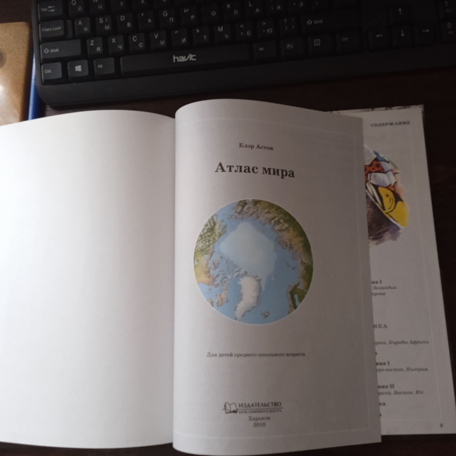 Книга "Атлас мира"