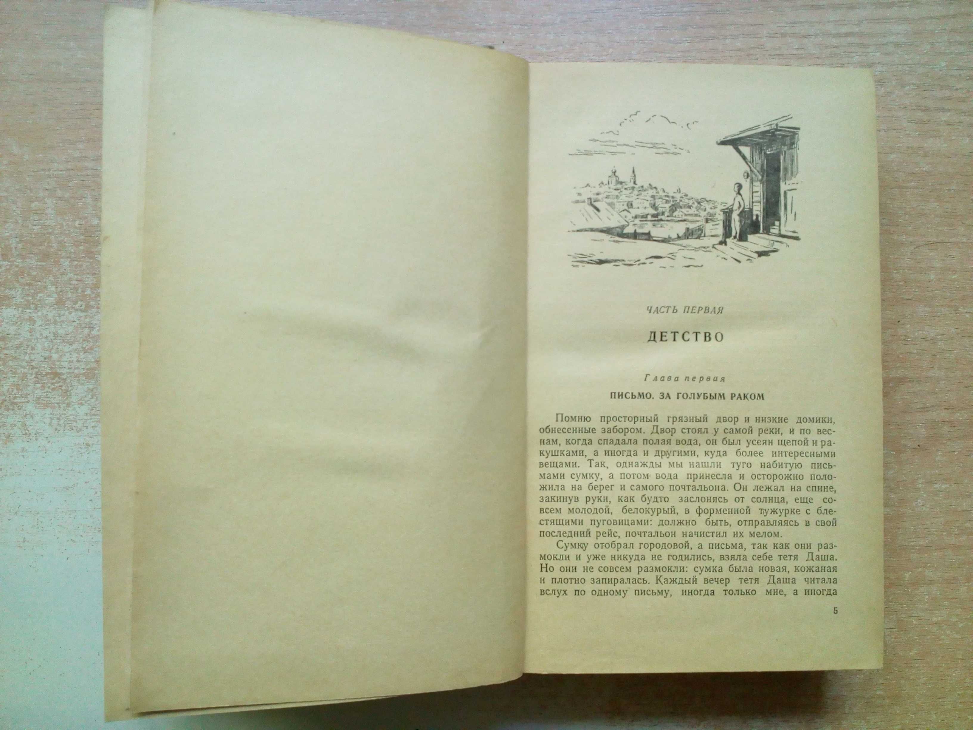 Каверин"Два капитана"1957 год.