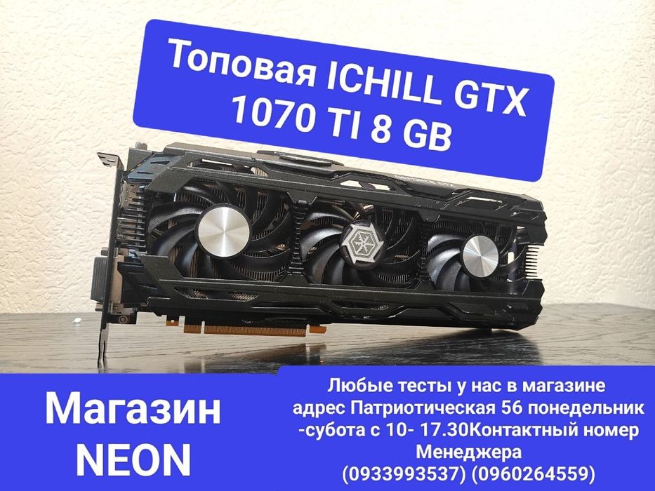 Відеокарта inno3d gtx 1070 ti ichill
