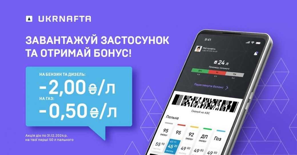 Укрнафта гарантує найнижчі ціни на газ!