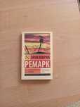 Ремарк "На западном фронте без перемен"