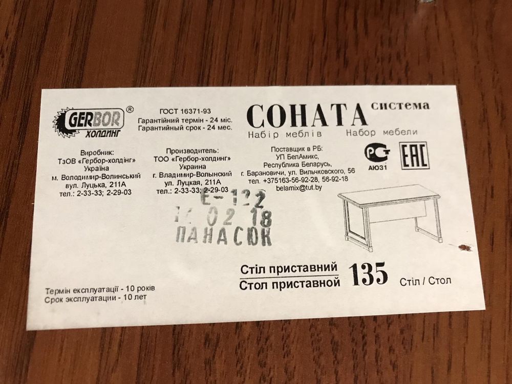 Стол поиставной «Соната»