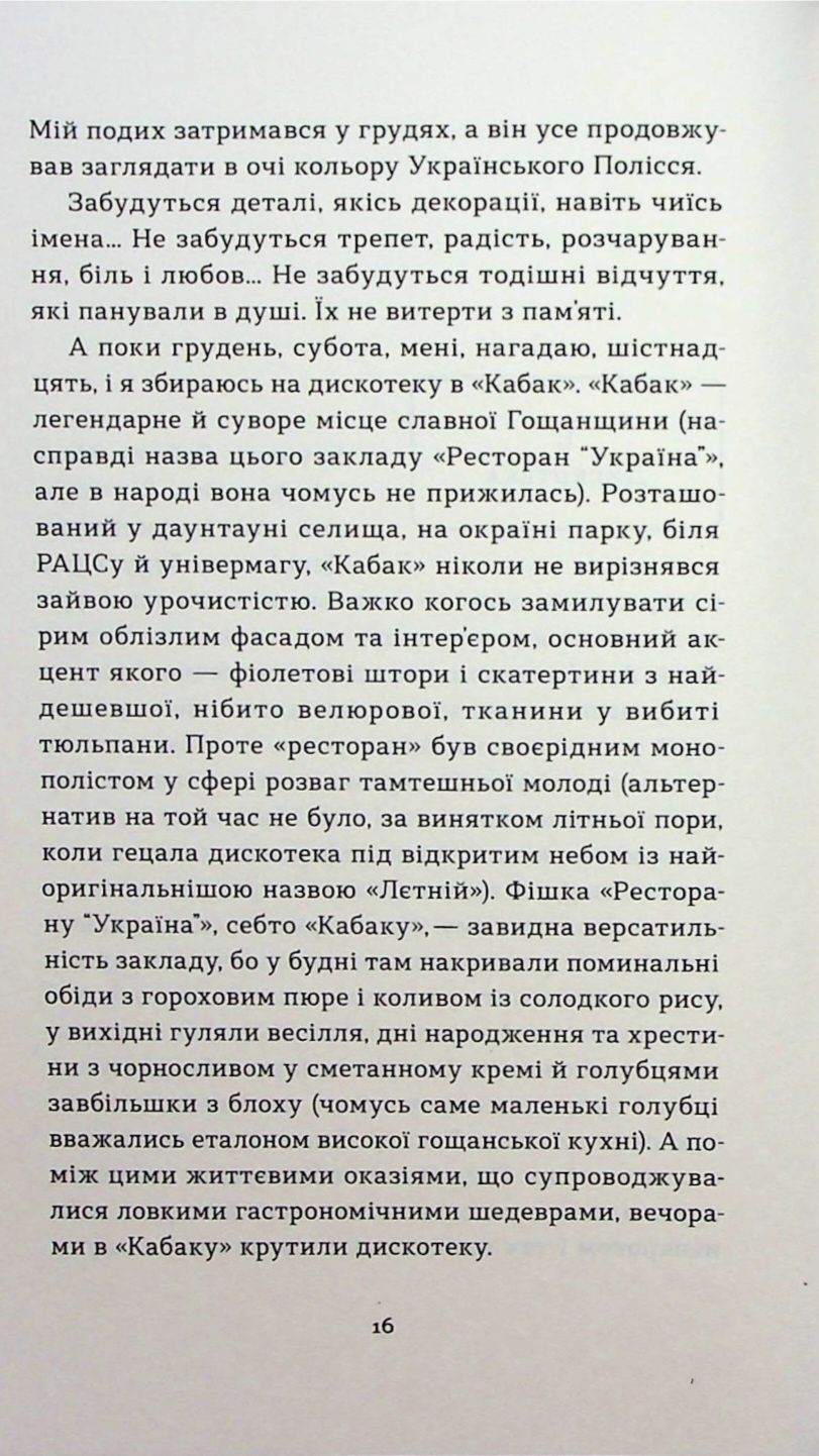 Аудіокнига "Так тобі і треба", Катя Бльостка