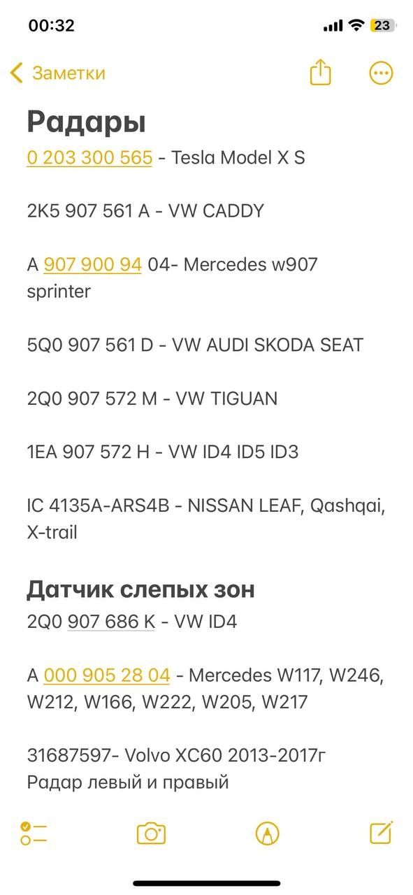 Радары, дистроники, датчики слепых зон Mercedes, VW, NISSAN, Tesla