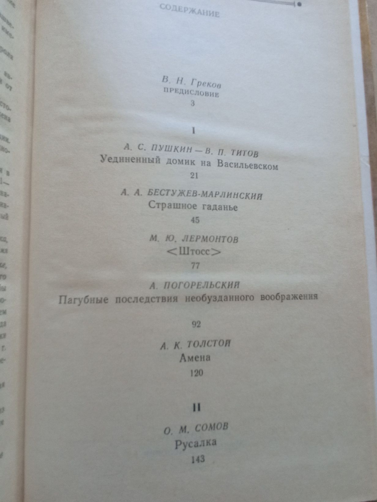 Русская и советская фантастика