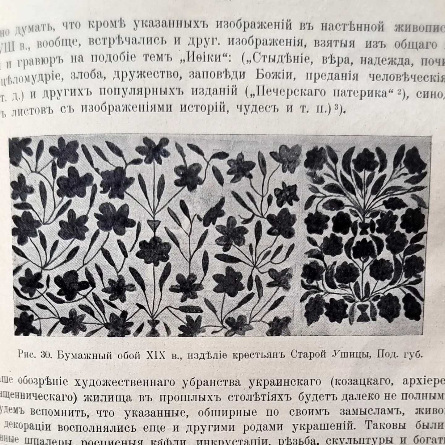 Очерки по истории декоративного искусства Украины, 1914