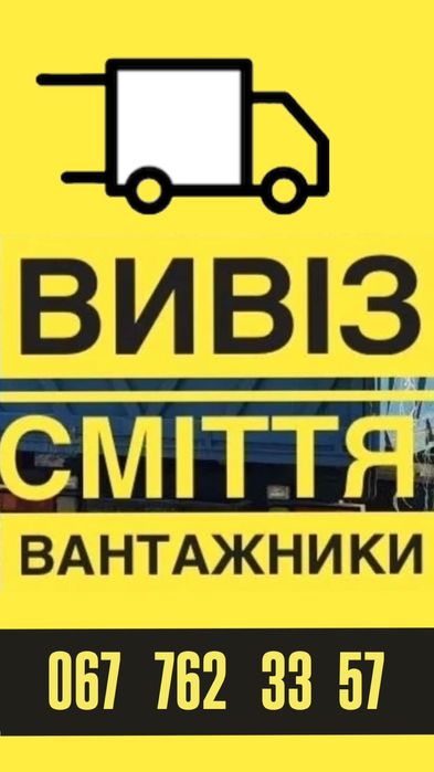 Вывоз Мусора (Вивіз сміття) Каролино-Бугаз