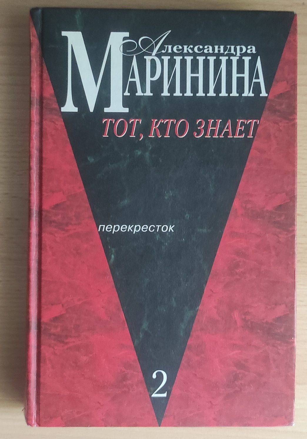 Книги Александры Марининой,детективы