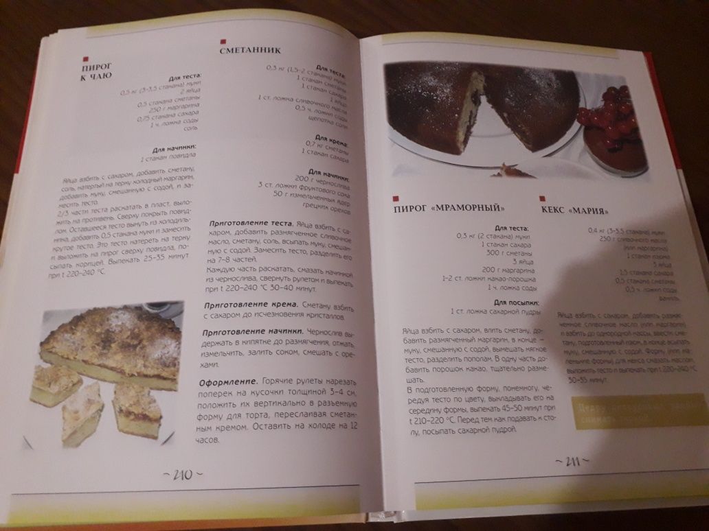 Книга Рецепты счастливой кухни