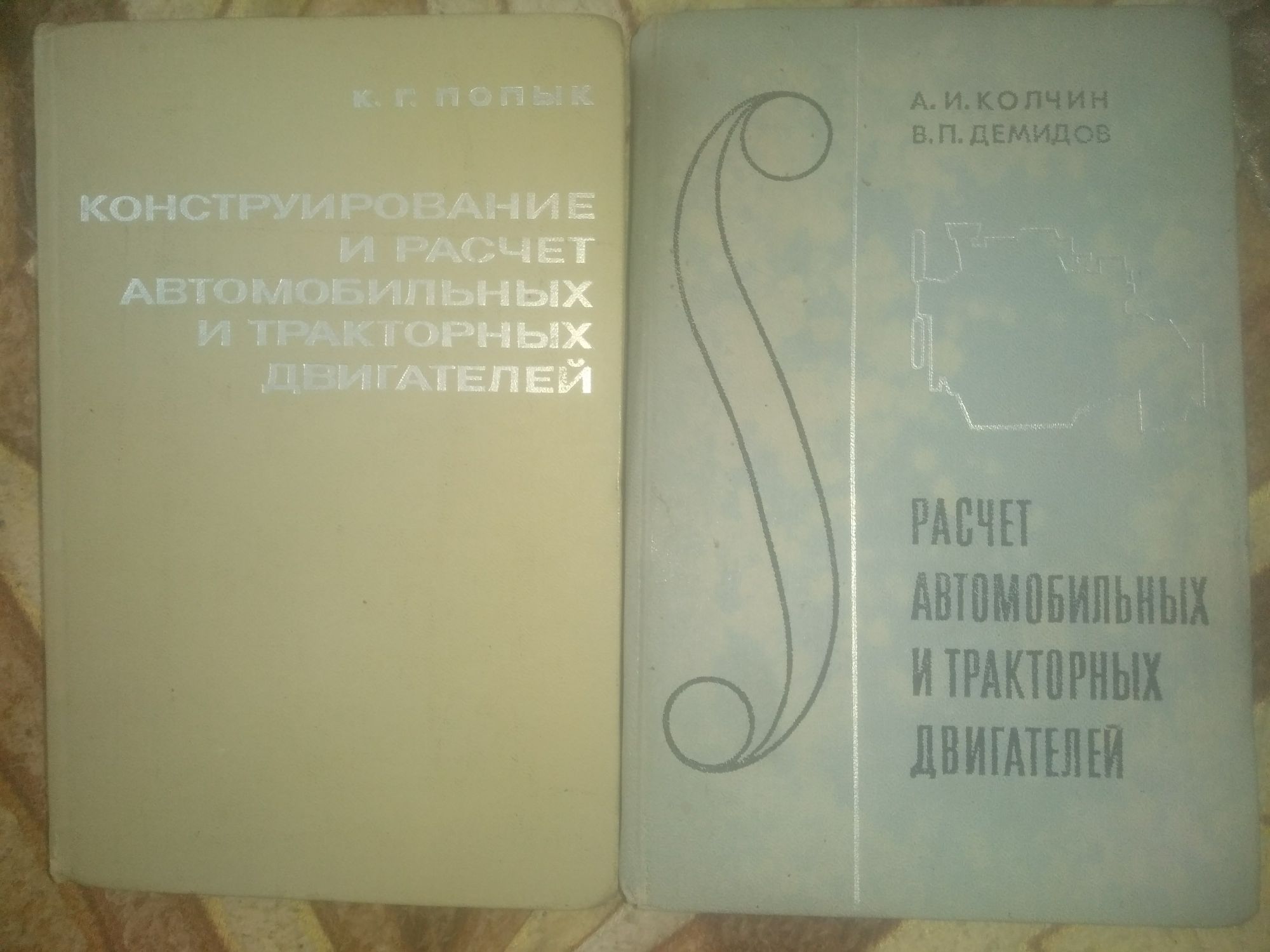 Конструирование и расчет автомобильних и тракторних двигателей