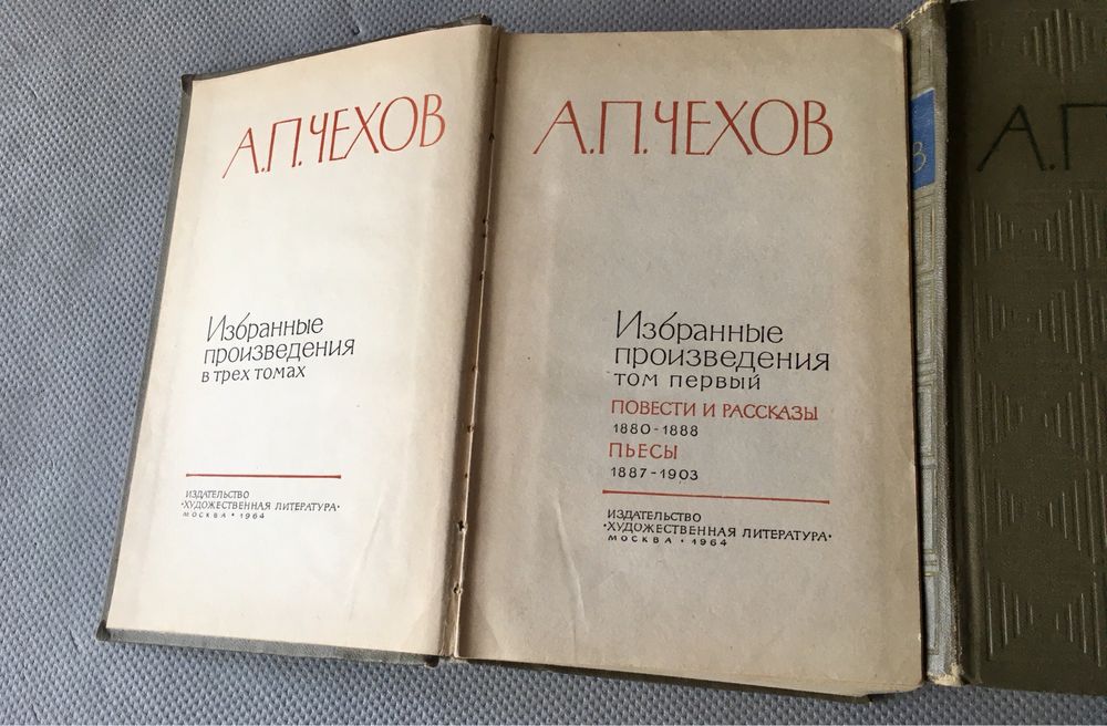Чехов А.П. Избранные произведения в трёх томах