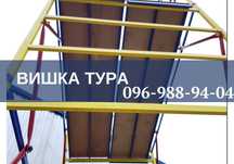 Вышка тура 7,5,вишка тура,леса строительные на колесах.ОПТ ціни!