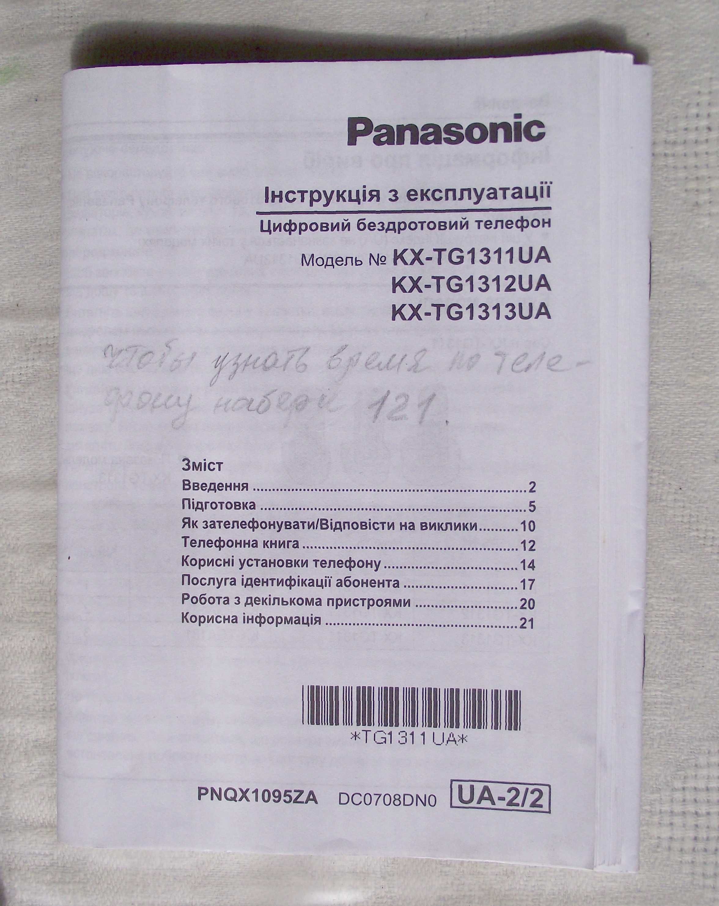 Радиотелефон DEСT Panasonic KX-TG1311 UAL (рабочий)
